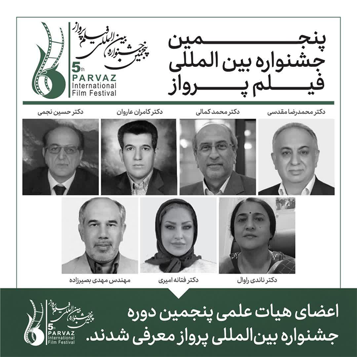 جشنواره بین المللی فیلم پرواز