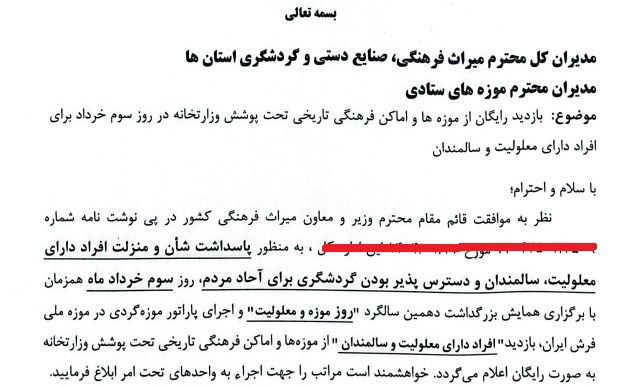 بازدید گروهی از افراد دارای معلولیت و سالمندان از یک موزه تاریخی در ایران، سوم خرداد، روز بازدید رایگان