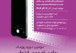 ⁨ ثبت نام دومین دوره رویداد «روایت تصویری ارغوان» آغاز شد